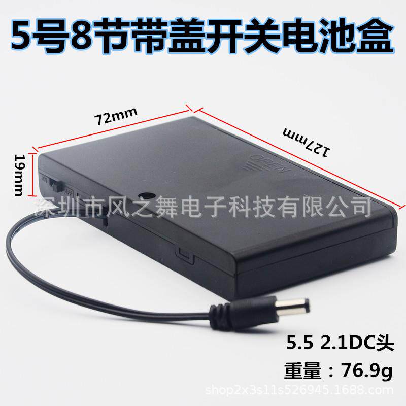 5号8节带盖带开关 带DC头 电池盒 AA*8电池盒 12V荧光板电池盒