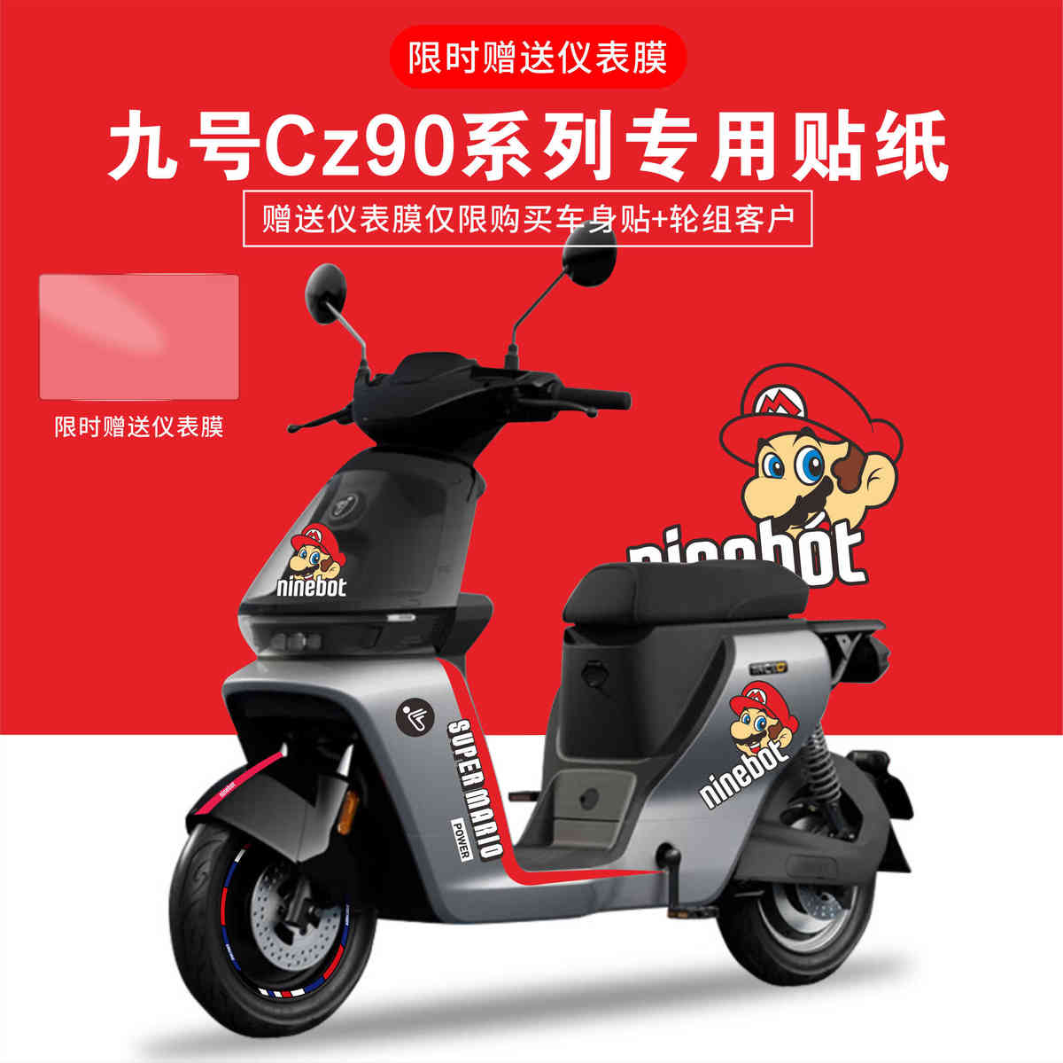 适用于九号电动车Cz90电动车贴纸拉花显示屏仪表膜防刮防水轮毂贴