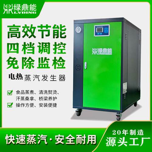 工业免监检电蒸汽锅炉0.1~1吨零碳排放电蒸汽发生器