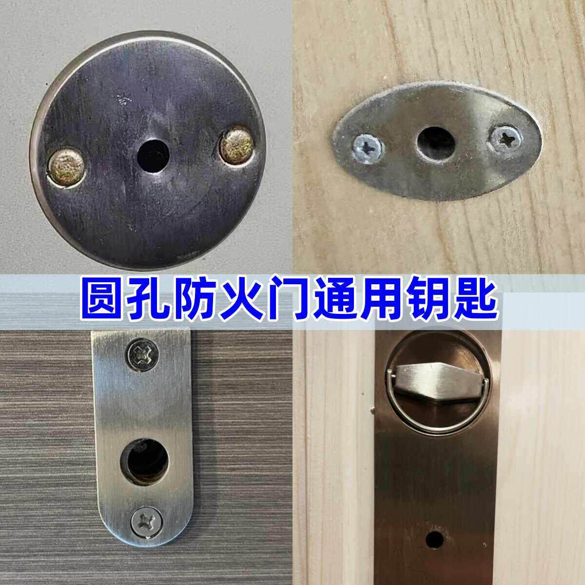 防火门通用钥匙社区物业消防楼道水表电箱管道井门圆孔锁通开 钥