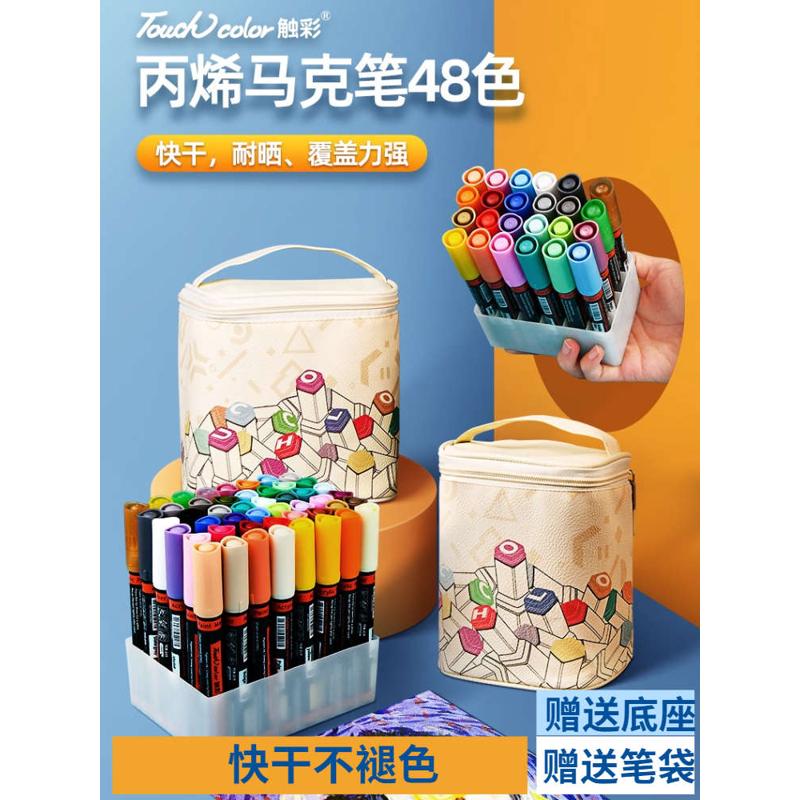 touchcolor触彩丙烯马克笔12色24色36色48色相册DIY动漫专用进口