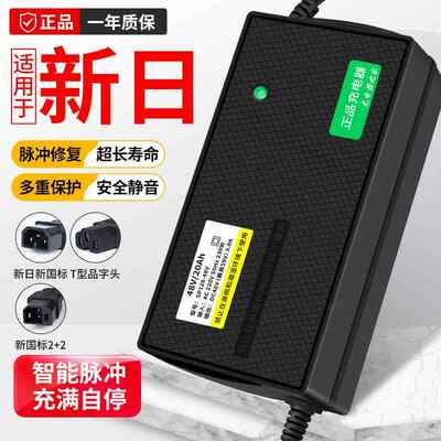 适用新日电动车电瓶充电器48V20AH60V30AH72V新国标正品铅酸原装