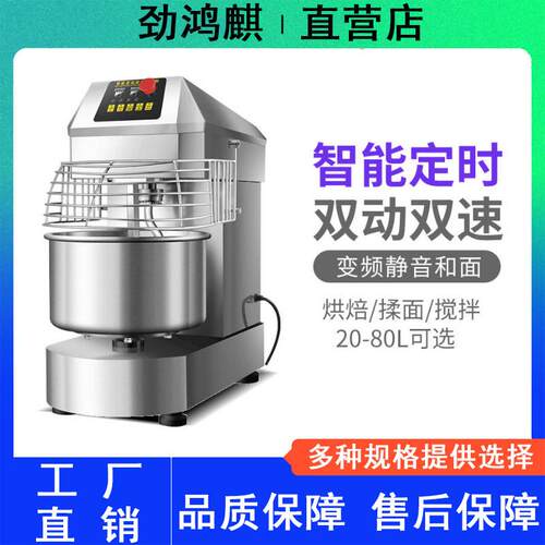 劲鸿麒20/30L双动双速和面机智能定时商用揉面机全自动搅面机厨师