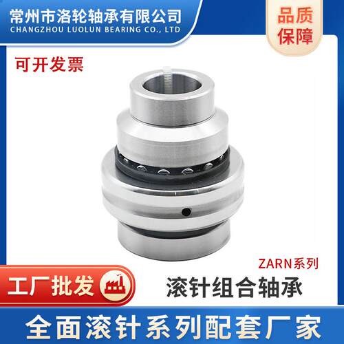 滚针组轴承ZRN2合052，NZAAR4TAE075