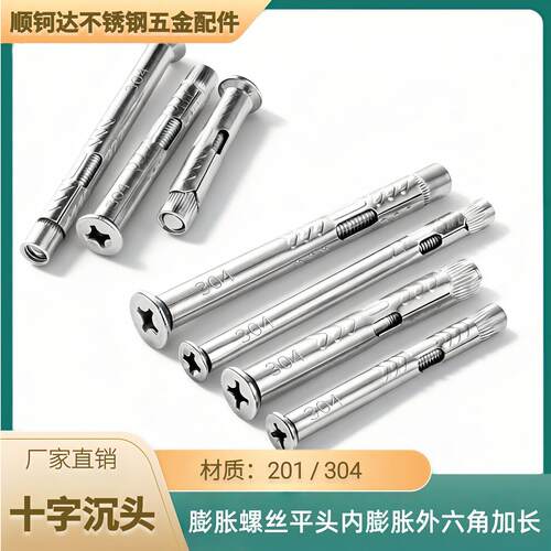 304不锈钢膨胀螺丝平头内膨胀外六角加长膨胀螺栓沉头拉爆管爆炸
