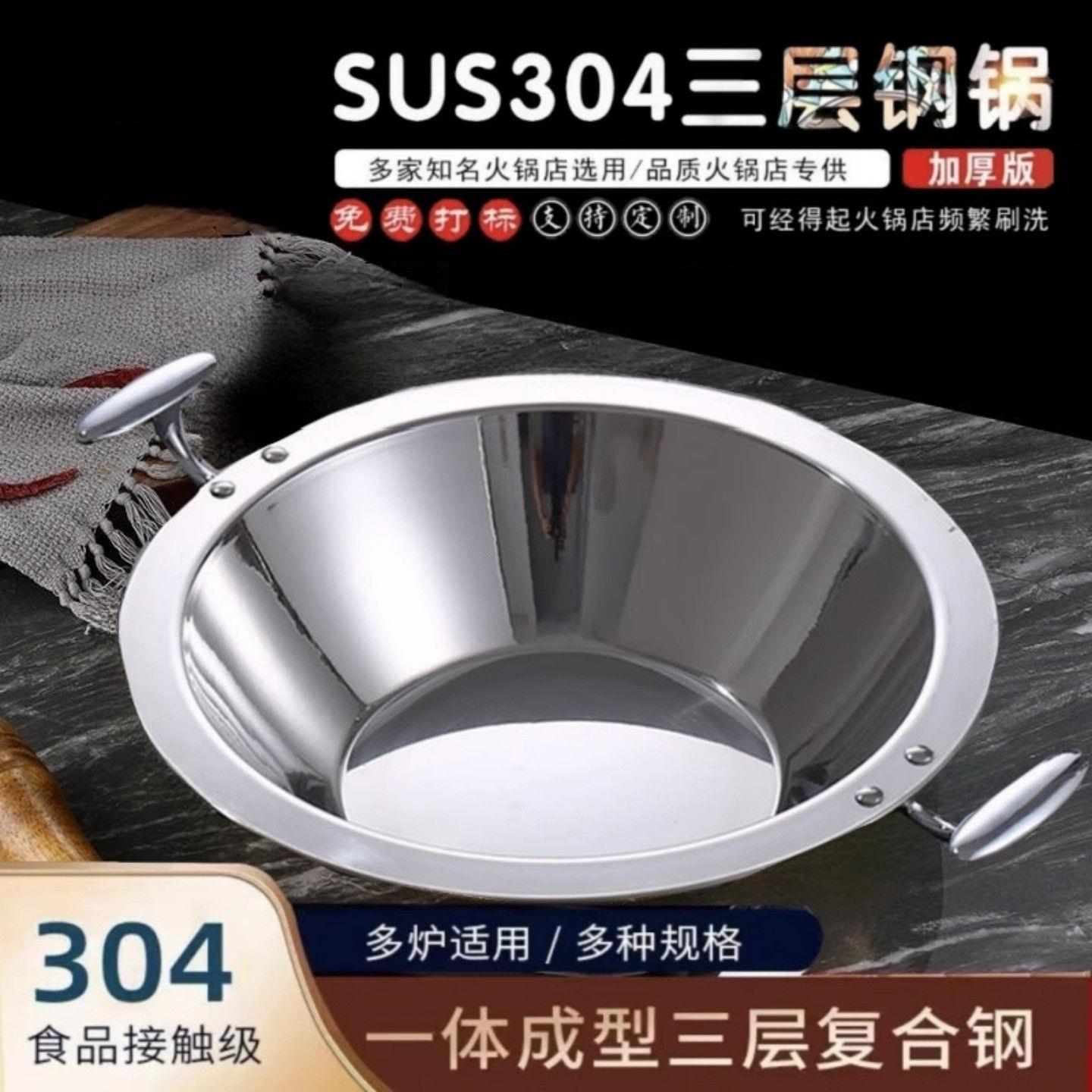 加厚304不锈钢火锅锅子商用三层钢谭鸭血平底电磁炉火锅店用火锅