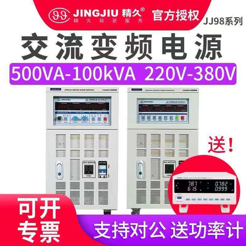 山东交流变频电源JJ98DD153C交流单三相变频电源500W大功