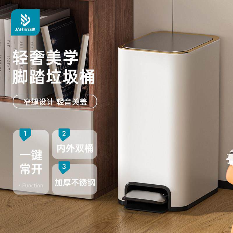 JAH不锈钢脚踏式垃圾桶化妆室厨房客厅家用长方形窄缝带盖子轻奢