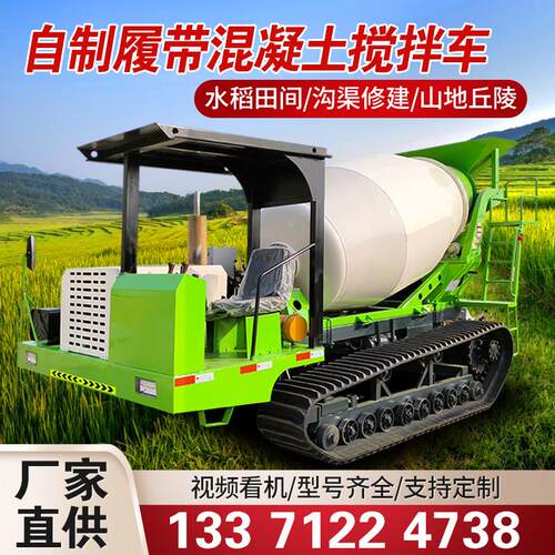 混凝土履带式搅拌车爬山虎水泥搅拌运输All小型履带混泥土罐车