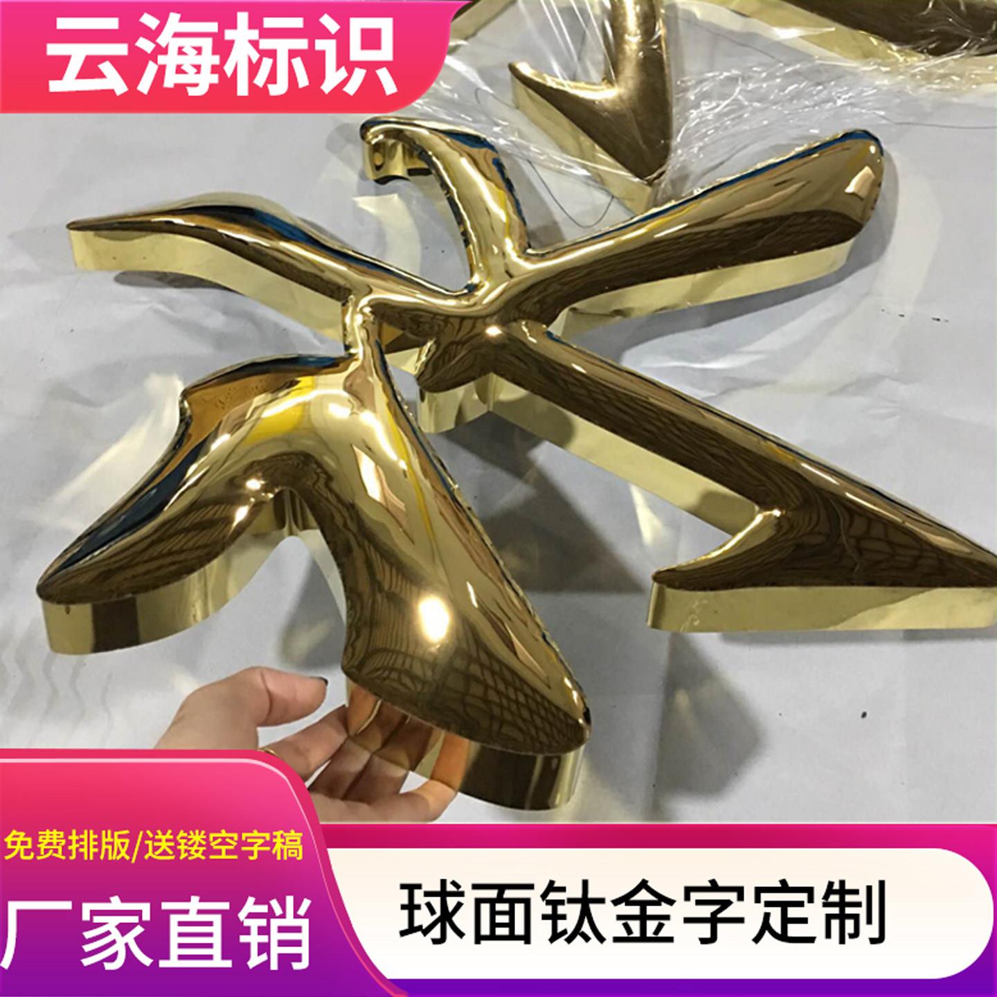 球面字钛合金字铜字双面字拉丝不锈钢字彷古字烤漆字不锈钢平面字