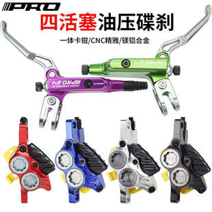 IIIPRO E4山地自行车四活塞油刹油碟 铝合金CNC刹车碟刹器散热片