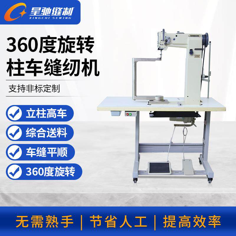 牌缝纫机360度旋转高柱车缝纫机制手提箱包马靴高柱车