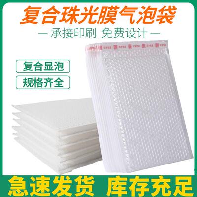 双宇珠光膜气泡信封袋加厚快递袋防震摔泡沫打包装衣服自封批发哑
