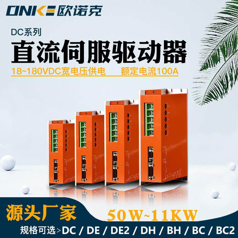 DC系列低压直流伺服驱动器20~180V电流100A飞剪音圈电机驱动