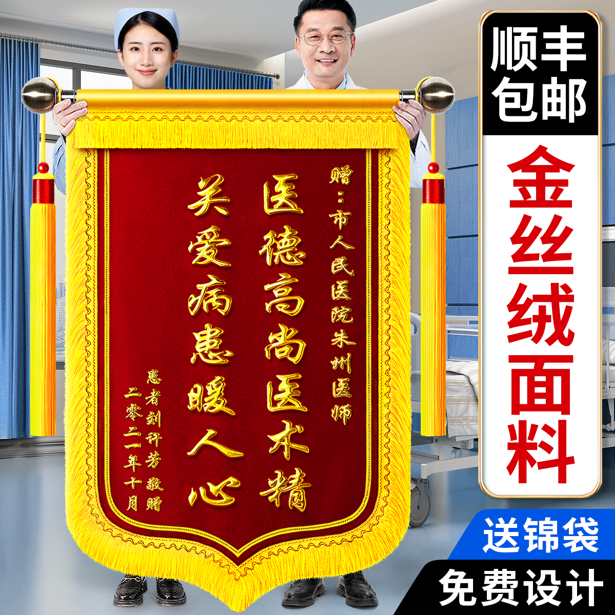 金丝绒高档锦旗定做定制感谢医生送老师服务旌旗订作做赠送幼儿园