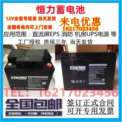 ENDURING恒力蓄电池CB17-12 12v17ah5A7A12A24A35A38A40A65A100Ah