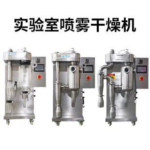 水溶液小型喷雾干燥仪二流体实验室喷雾干燥机HF-8000B