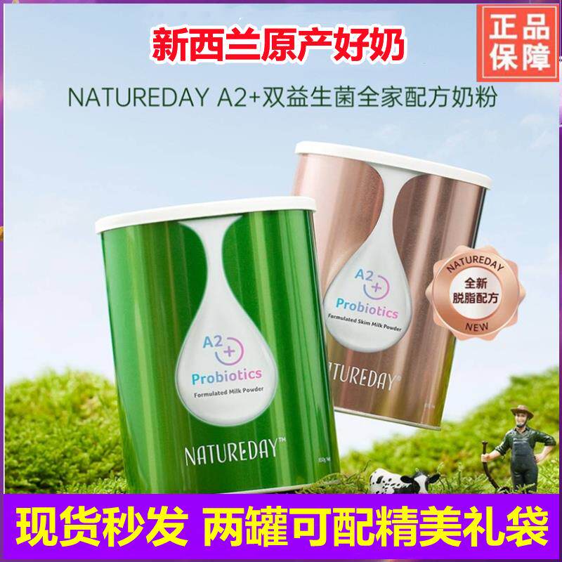 新西兰NatureDay A2益生菌儿童成长高钙牛奶粉中老年全脂脱脂罐装