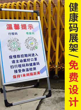 疫请情防控提示牌出示健康码程码粤核酸展检测标识牌新冠防疫深宣