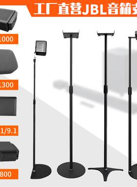 适用JBL9.1/800/1000/1300音箱回音壁支架音响后环绕落地脚架