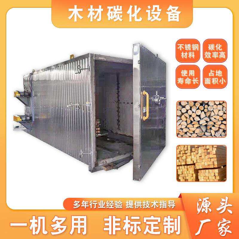 木材碳化设备 卧式炭化炉大型木炭碳化除湿烘干机 竹炭加工碳化窑