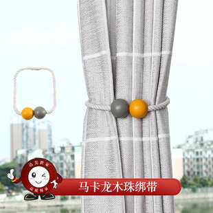 现代简约窗帘绑带大量供应 厂家供应现货批发马卡龙木珠绑带时尚