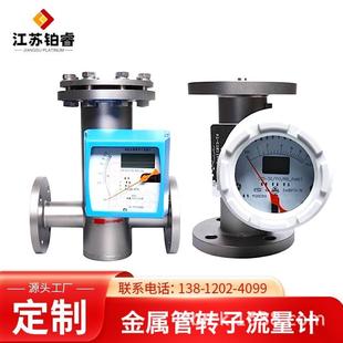 冲量式 金属管浮子流量计智能防爆微小流量水气液体金属转子流量计