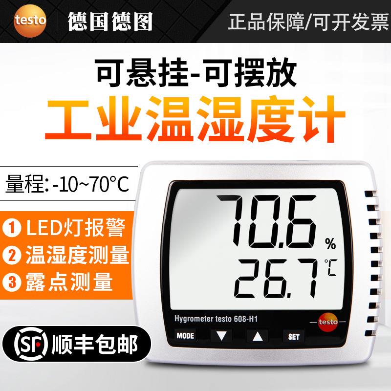 德图工业电子温湿度仪壁挂式室内家用高精度温湿度计testo608H1/2