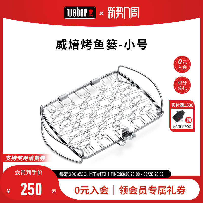 Weber威焙小号烤鱼网烤鱼夹子烤网不锈钢野外烧烤工具烤肉网夹
