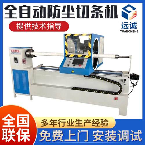 全自动双数控防护罩切条机皮革无纺布割条机家纺布料切捆条机防尘