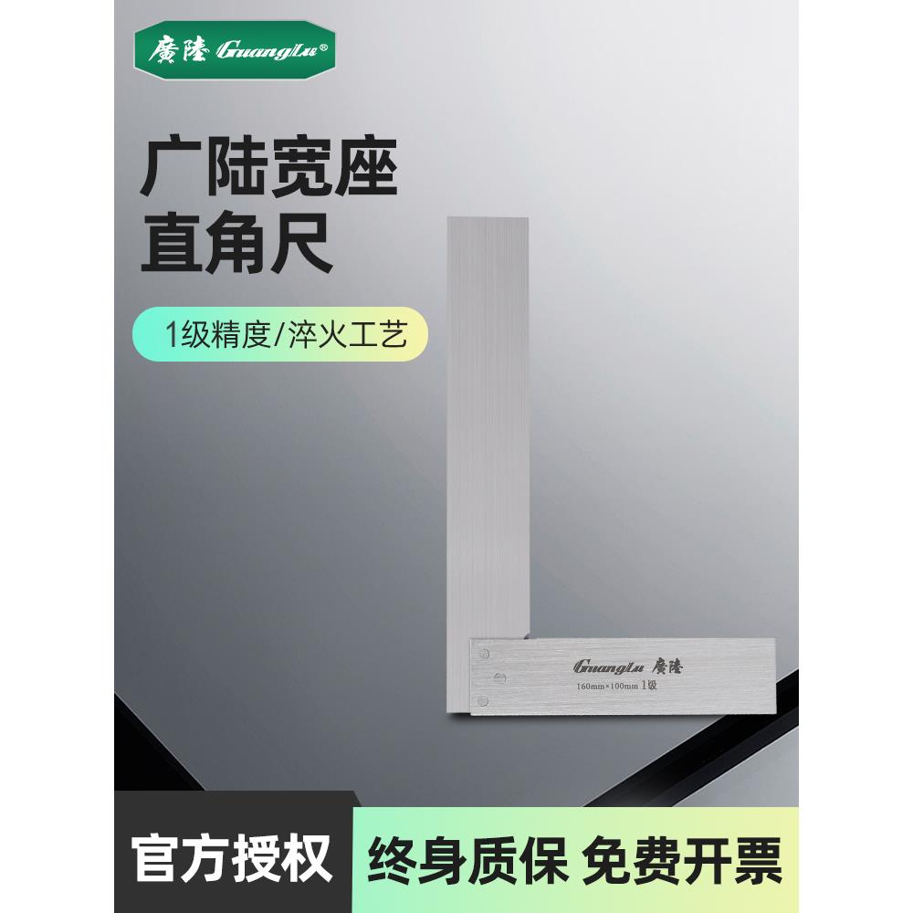 广陆宽座直角尺90度直角设计不锈钢机械刀口切面平滑耐磨耐用
