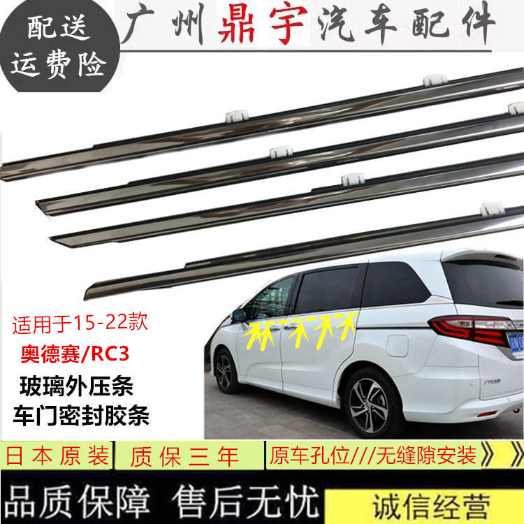 15 16 17 18 19 20 21 22款奥德赛车门玻璃外压条车窗密封防水条