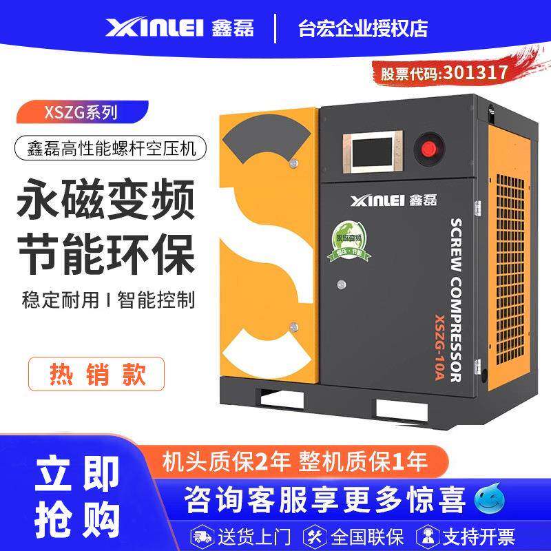 鑫磊螺杆式空压机7.5KW永磁变频气泵节能380v大型工业空气压缩机