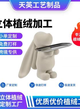 小号植绒长耳兔托盘收纳盘玄关钥匙盘卡通动物植绒工艺品摆件公仔