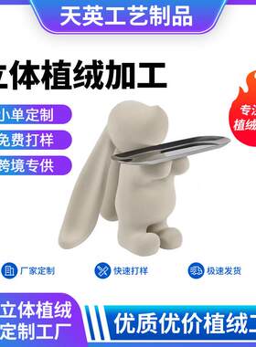 小号植绒长耳兔托盘收纳盘玄关钥匙盘卡通动物植绒工艺品摆件公仔