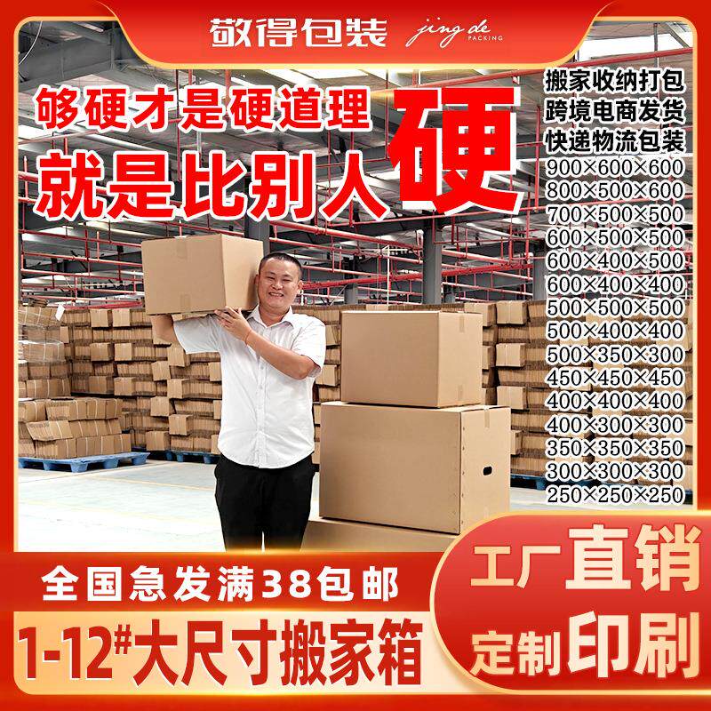 超大纸箱大号搬家纸箱子正方形超硬外贸打包纸箱特硬快递包装箱