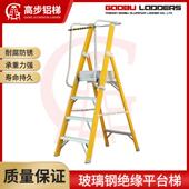 工厂定制玻璃钢人字梯绝缘平台梯加厚加固家用折叠梯玻璃钢梯批发
