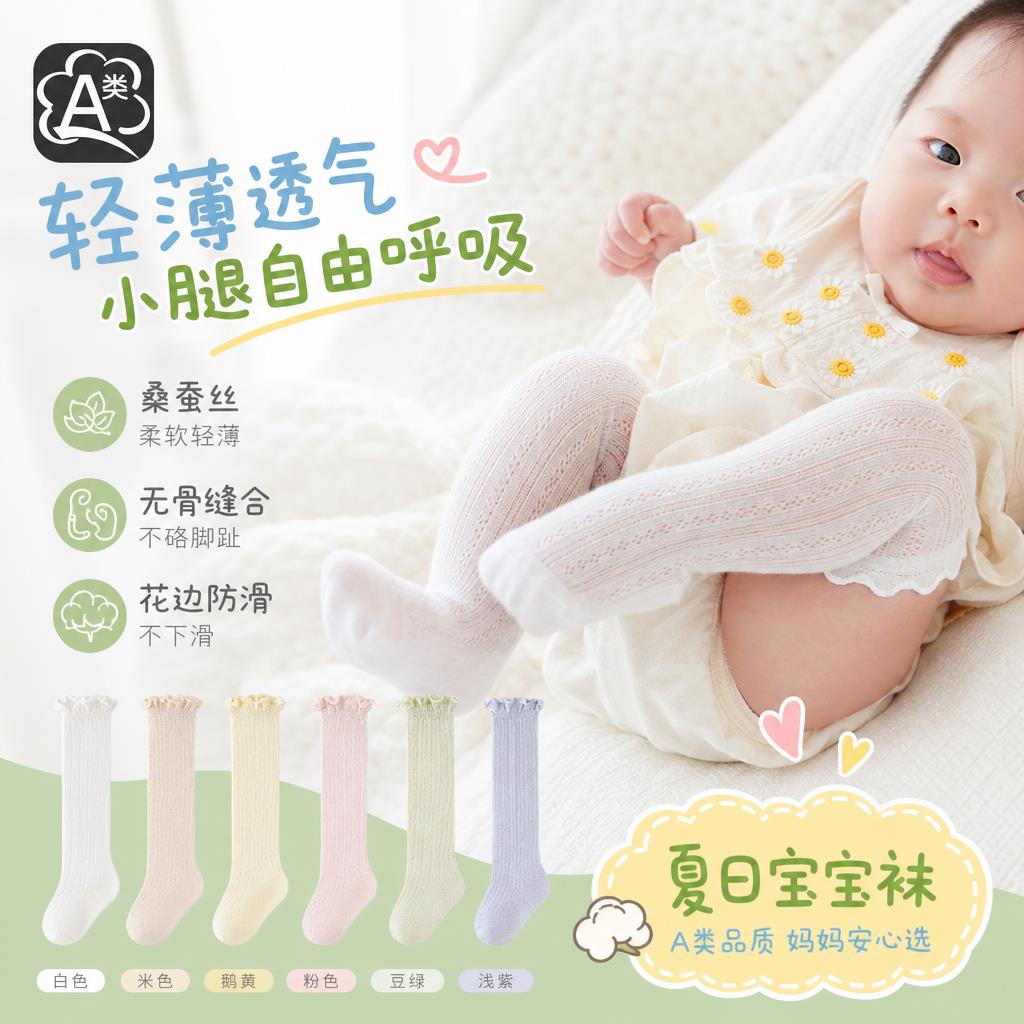新生婴儿0到3个月袜子长筒袜a类桑蚕丝夏薄款防蚊咬过膝袜不勒腿