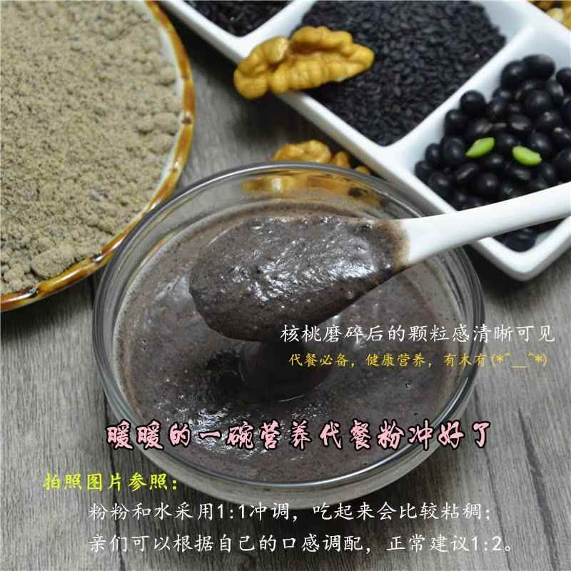 熟三黑粉五黑粉核桃粉黑芝麻黑豆粉黑米黑桑葚黑枸杞无糖精500g