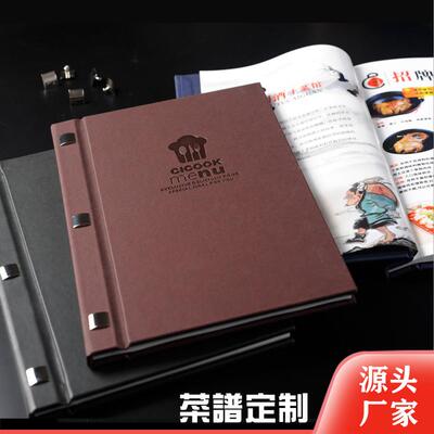 高档菜单设计制作活页食谱本餐牌定做皮面价目表服务指南印刷定制