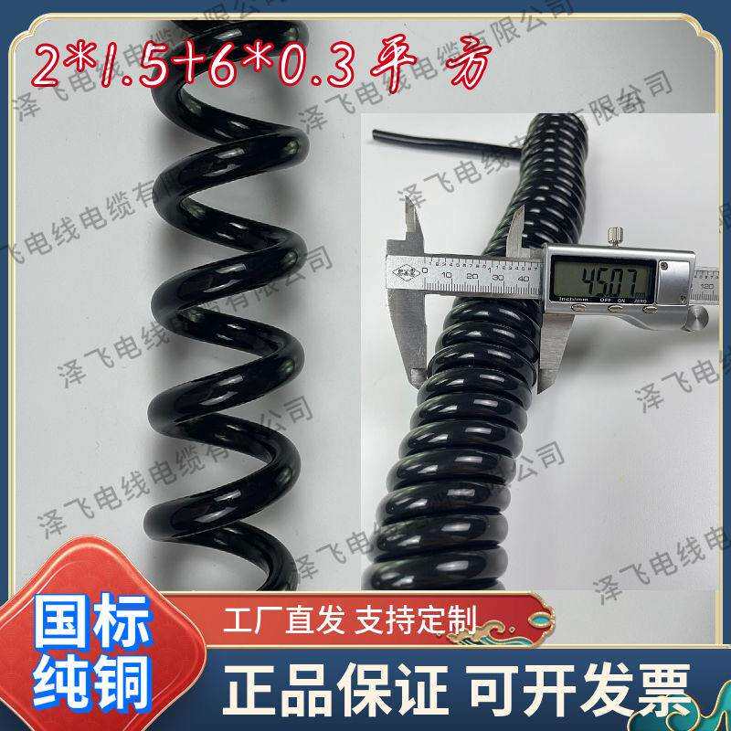 4芯0.5平方+6芯0.3弹簧线螺旋线纯铜电线电缆耐磨抗拉1米2米