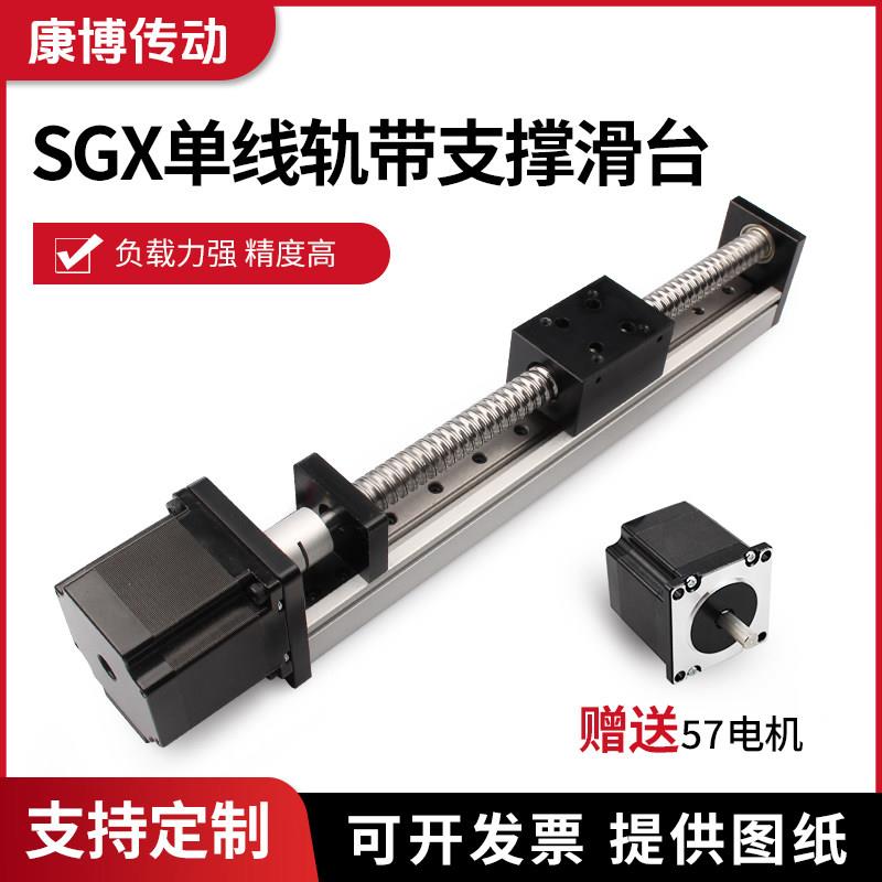 SGX精密直线单线轨滑台滚珠丝杆十字模组数控导轨线性丝杠滑台