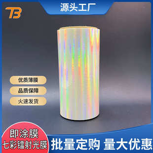 供應(yīng)bopp即涂膜 首選批發(fā)防水 高檔材質(zhì) 超防刮七彩鐳射光膜