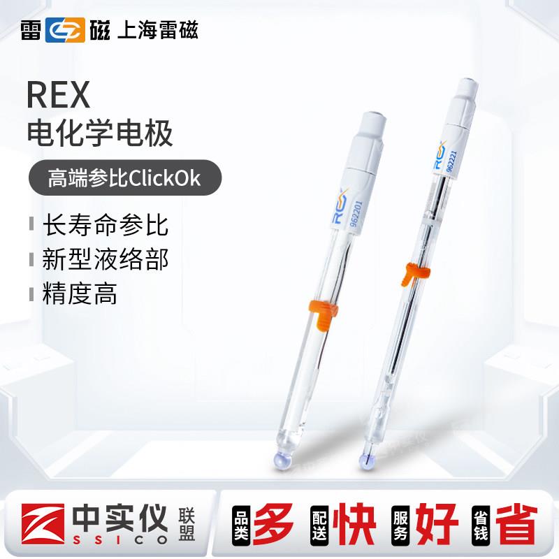 上海雷磁全新升级REX系列962201高精度962221超纯水PH复合电极