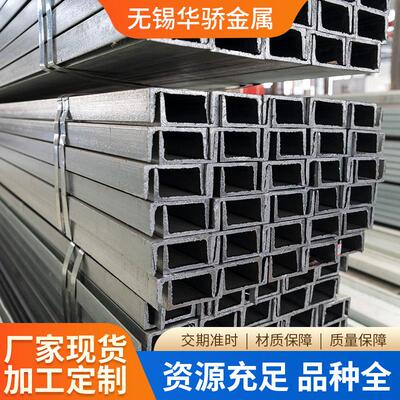 镀锌槽钢Q235/Q355Q345B建筑工地幕墙用厂家现货8#10#热镀锌槽钢