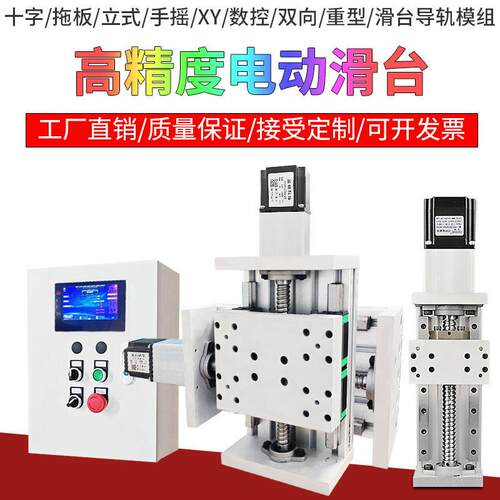 滑台模组双直线导轨滚珠丝杆电自动升降机数控精密重型十字工作台