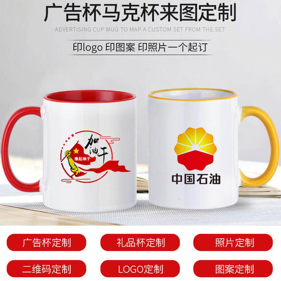 直销新款创意马克杯 logo陶瓷杯子内彩杯印图照片文字杯子 幼儿园