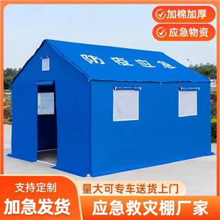 应急抗震救灾帐篷标准民政加厚棉12㎡施工程雨棚野户外救援应急架