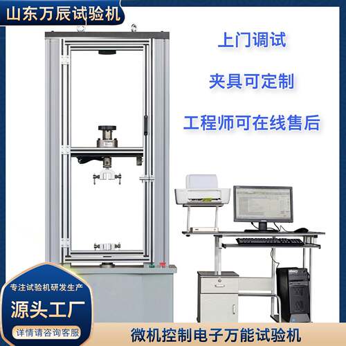 万辰电子材料万能测试机价格橡胶拉伸测试机50KN拉力机