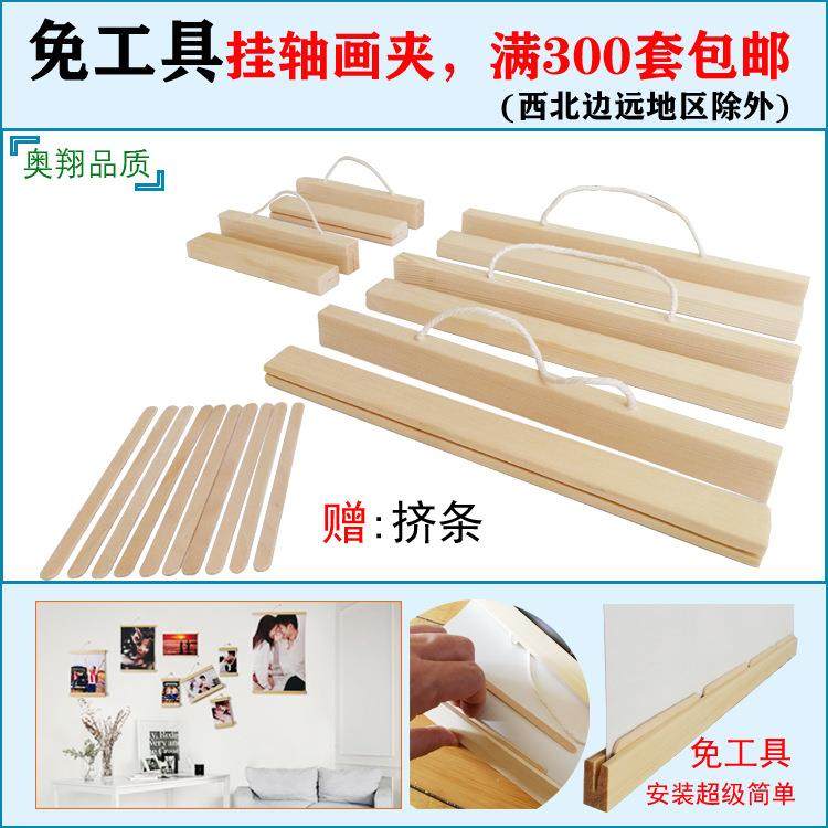 diy免工具实木挂画轴海报木杆装饰画木质卷轴挂画夹挂历条吊旗杆